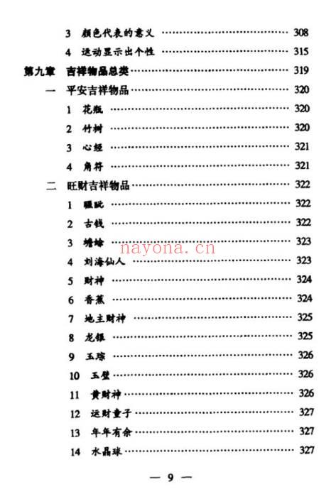 邵伟华面相一点通525页PDF 面相学入门教程 七玄资料