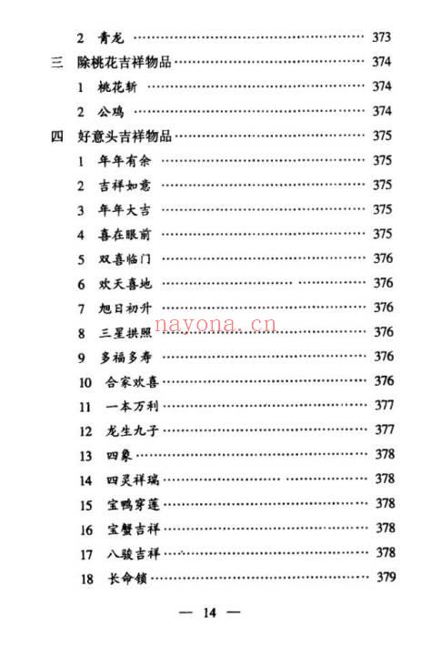邵伟华面相一点通525页PDF 面相学入门教程 七玄资料