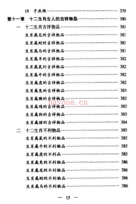 邵伟华面相一点通525页PDF 面相学入门教程 七玄资料
