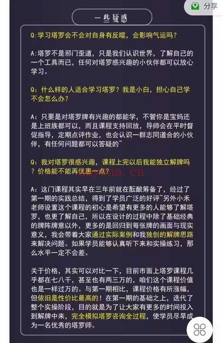 左小禾从0到1成为塔罗赋能疗愈师17集视频 塔罗入门课 七玄资料