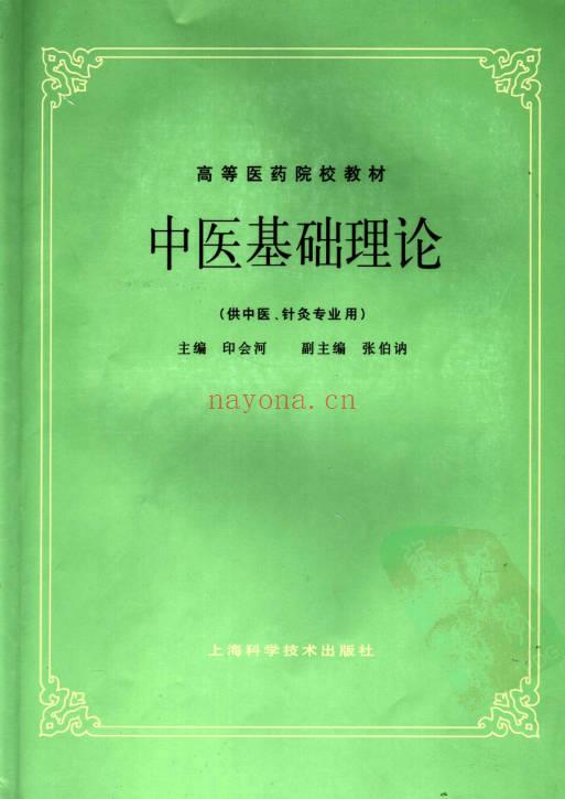 中医基础理论150页PDF 零基础学中医入门教程 七玄资料
