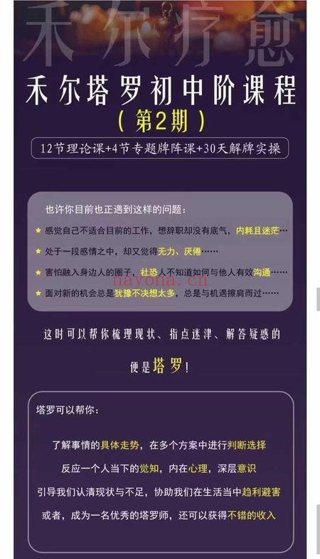 左小禾从0到1成为塔罗赋能疗愈师17集视频 塔罗入门课 七玄资料