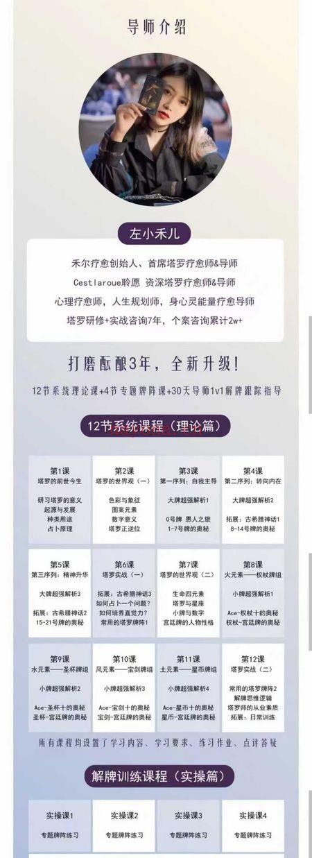 左小禾从0到1成为塔罗赋能疗愈师17集视频 塔罗入门课 七玄资料