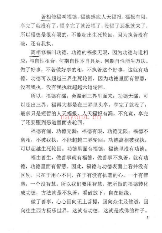 苏国圣苏双圣民间命理天机216页PDF 八字秘法教程 七玄资料