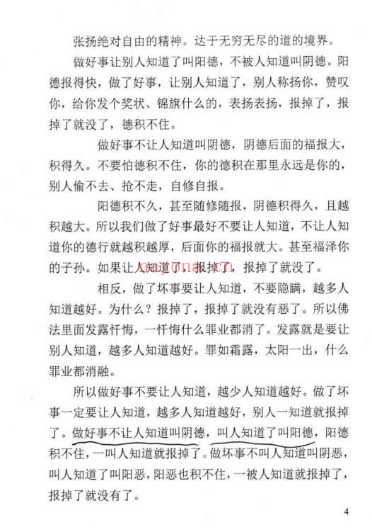 苏国圣苏双圣民间命理天机216页PDF 八字秘法教程 七玄资料