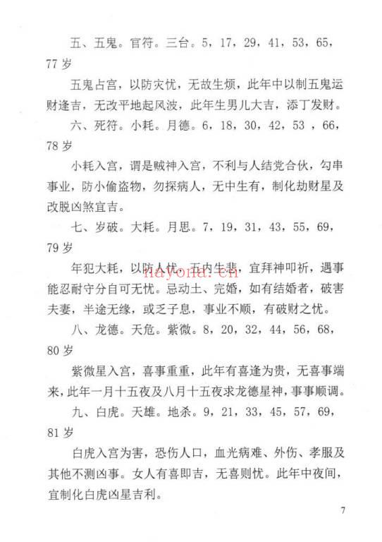 苏国圣苏双圣民间命理天机216页PDF 八字秘法教程 七玄资料
