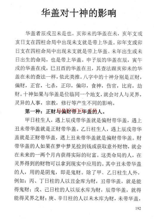 苏国圣苏双圣民间命理天机216页PDF 八字秘法教程 七玄资料