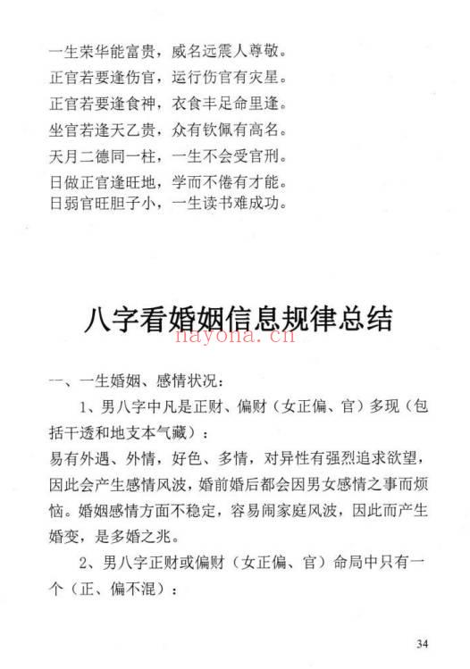 苏国圣苏双圣民间命理天机216页PDF 八字秘法教程 七玄资料