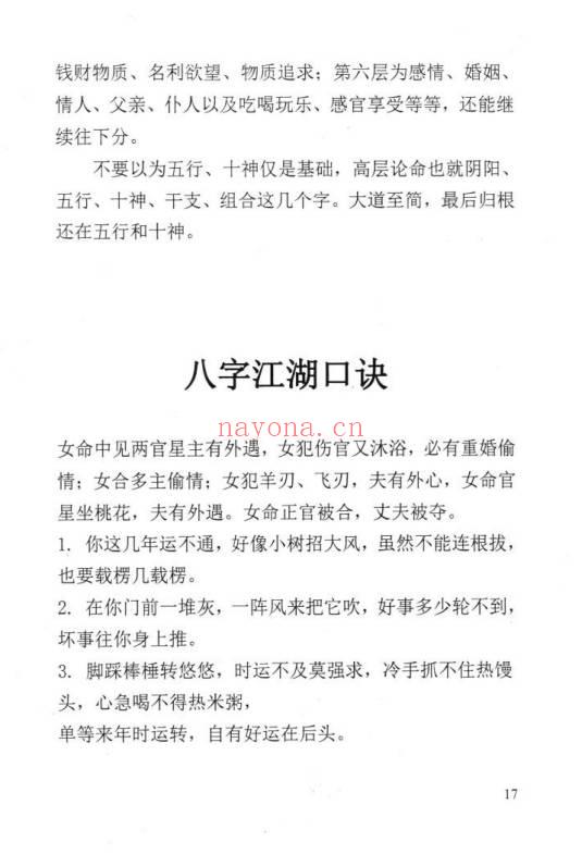苏国圣苏双圣民间命理天机216页PDF 八字秘法教程 七玄资料