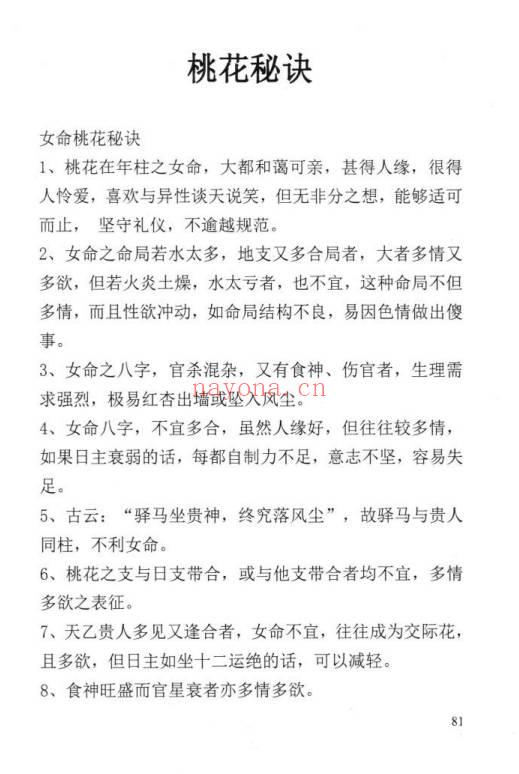 苏国圣苏双圣民间命理天机216页PDF 八字秘法教程 七玄资料