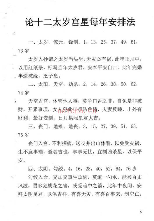 苏国圣苏双圣民间命理天机216页PDF 八字秘法教程 七玄资料