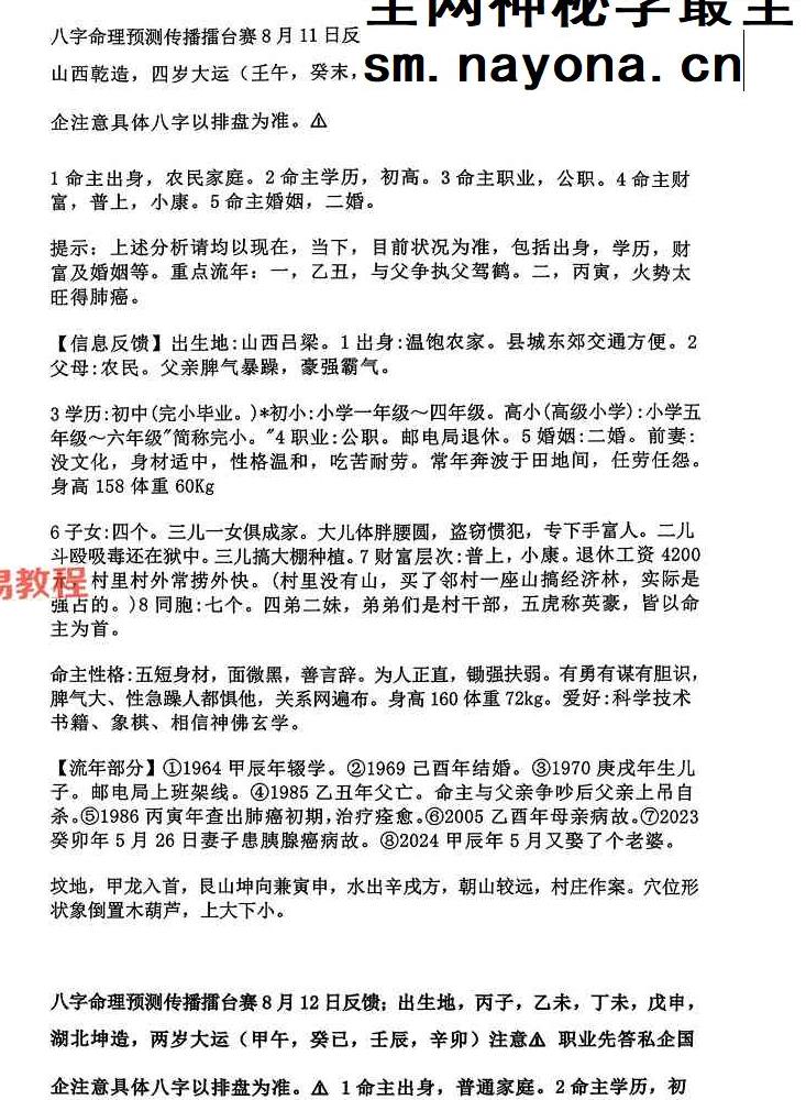 吴端阳  八字案例 2024上中下 pdf 共1100页