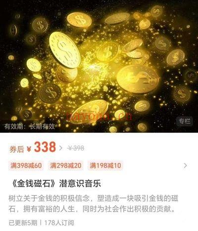 金钱磁石潜意识音乐 把自己变成财富吸铁石 七玄资料