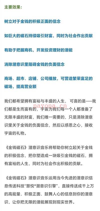 金钱磁石潜意识音乐 把自己变成财富吸铁石 七玄资料