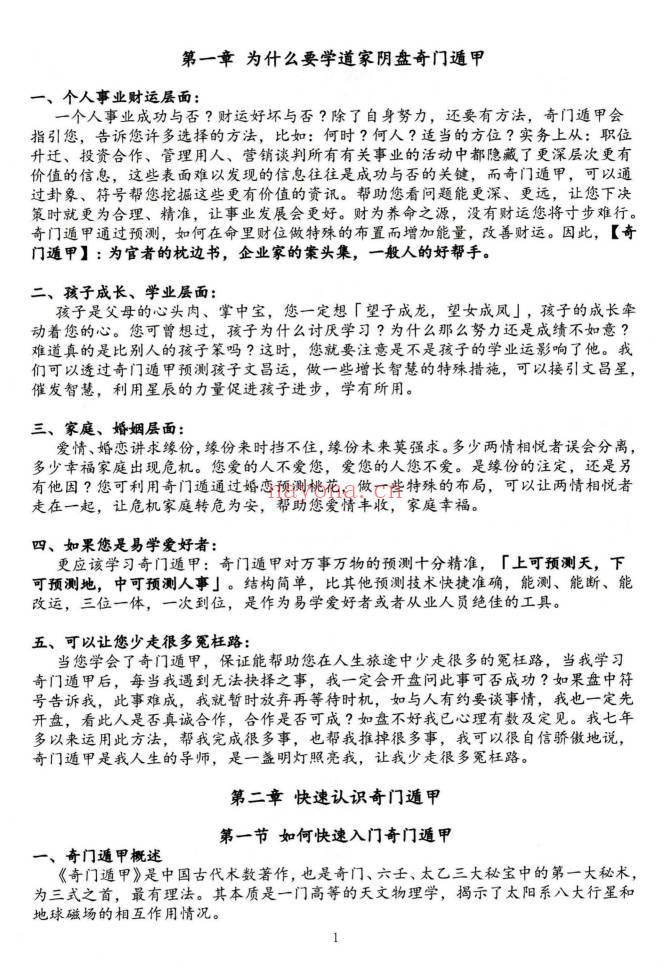 子辰阴盘奇门预测化解二合一 奇门遁甲新编219页彩色PDF 七玄资料