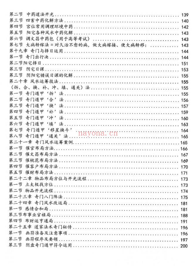 子辰阴盘奇门预测化解二合一 奇门遁甲新编219页彩色PDF 七玄资料