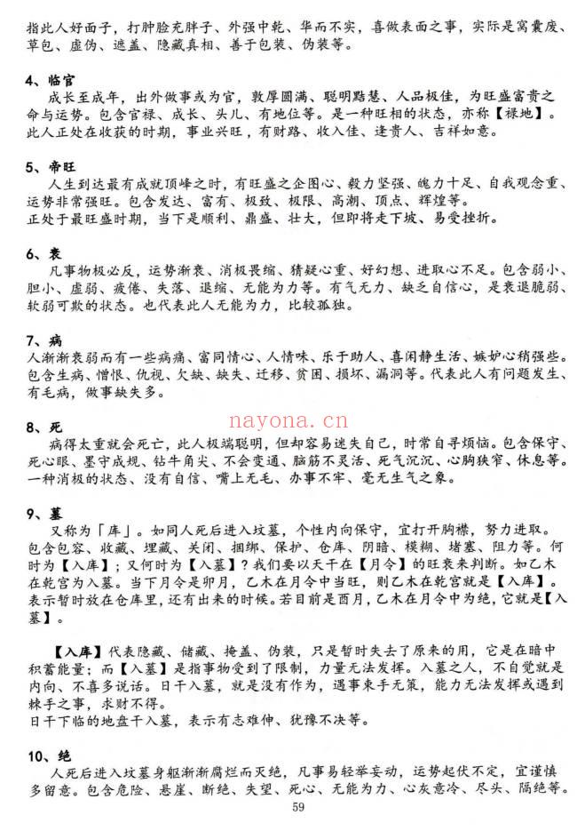 子辰阴盘奇门预测化解二合一 奇门遁甲新编219页彩色PDF 七玄资料