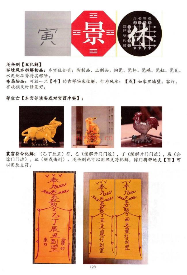 子辰阴盘奇门预测化解二合一 奇门遁甲新编219页彩色PDF 七玄资料