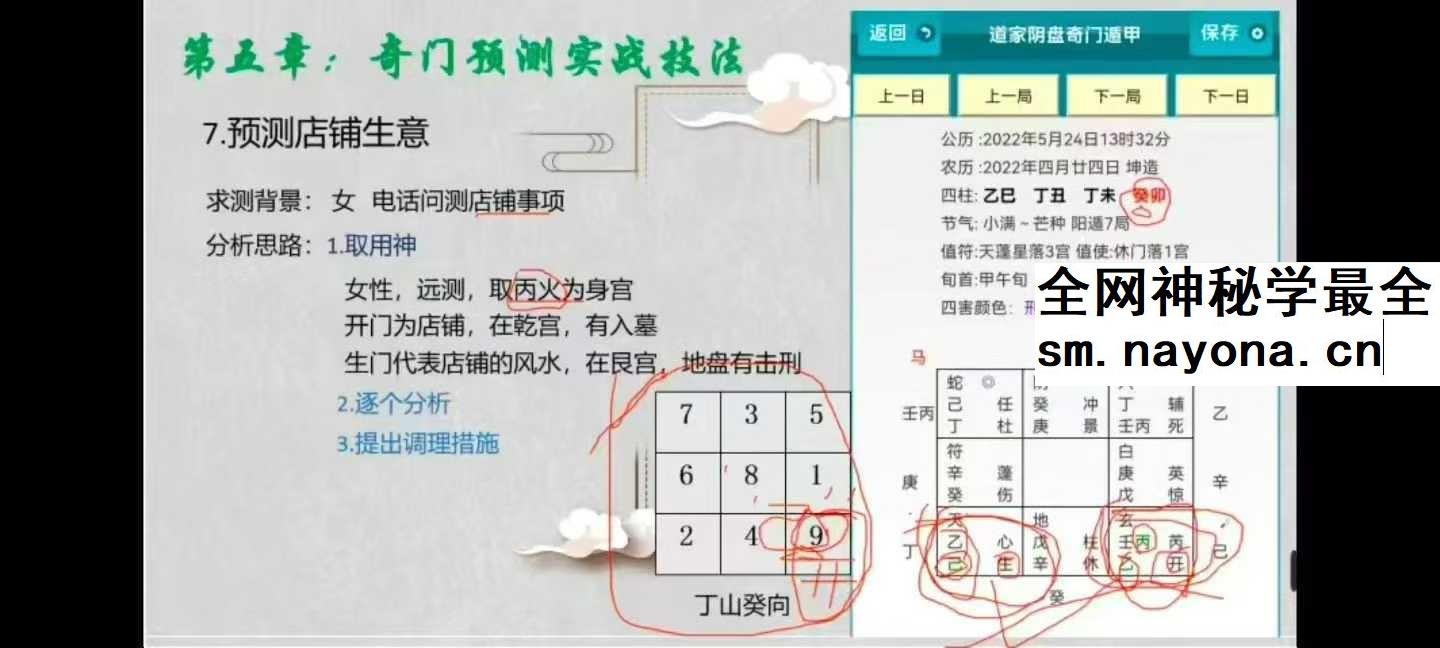竑恩《阴盘奇门专业课》40集
