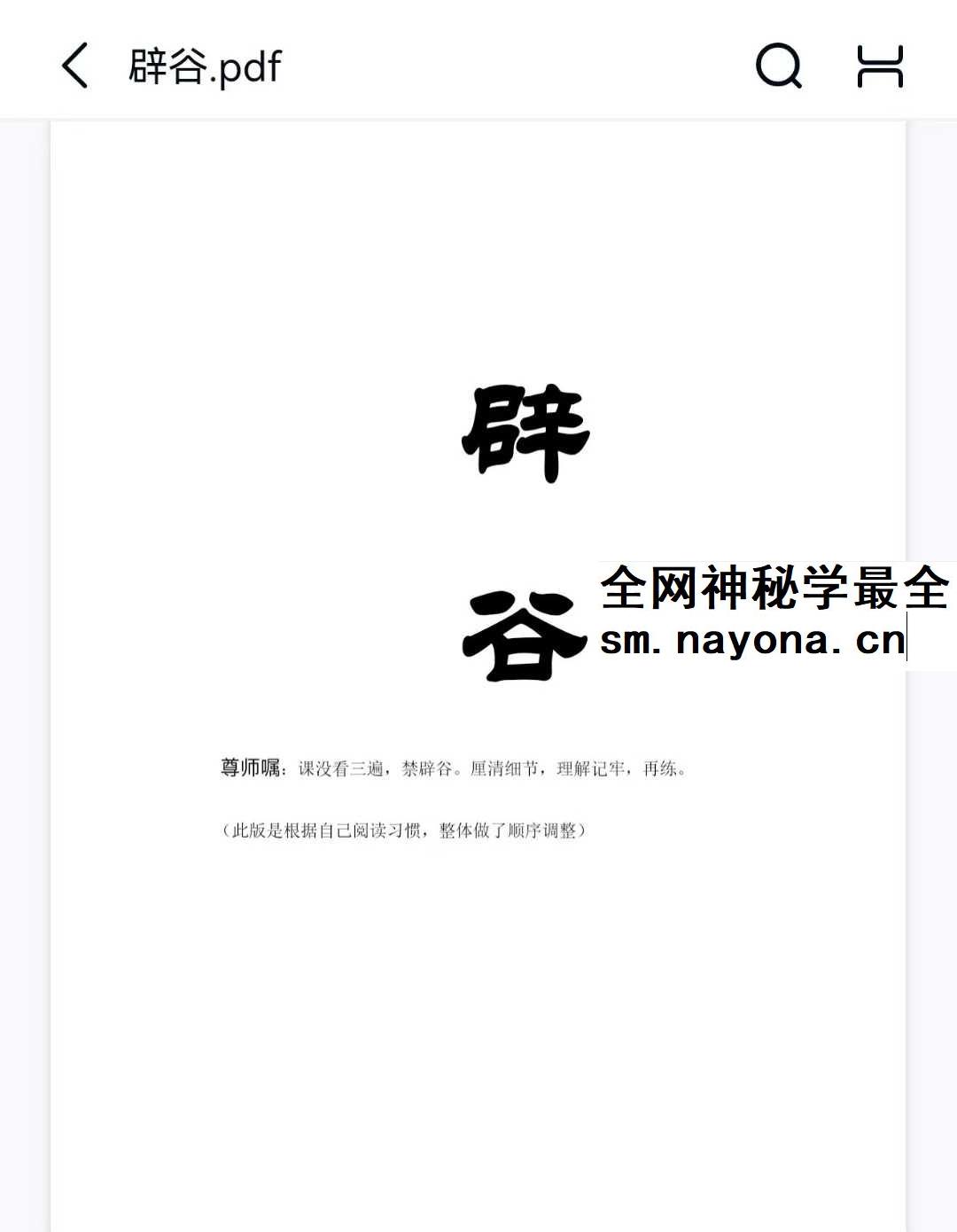 道家辟谷养生术 6集+文档