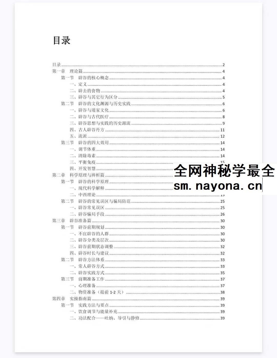 道家辟谷养生术 6集+文档