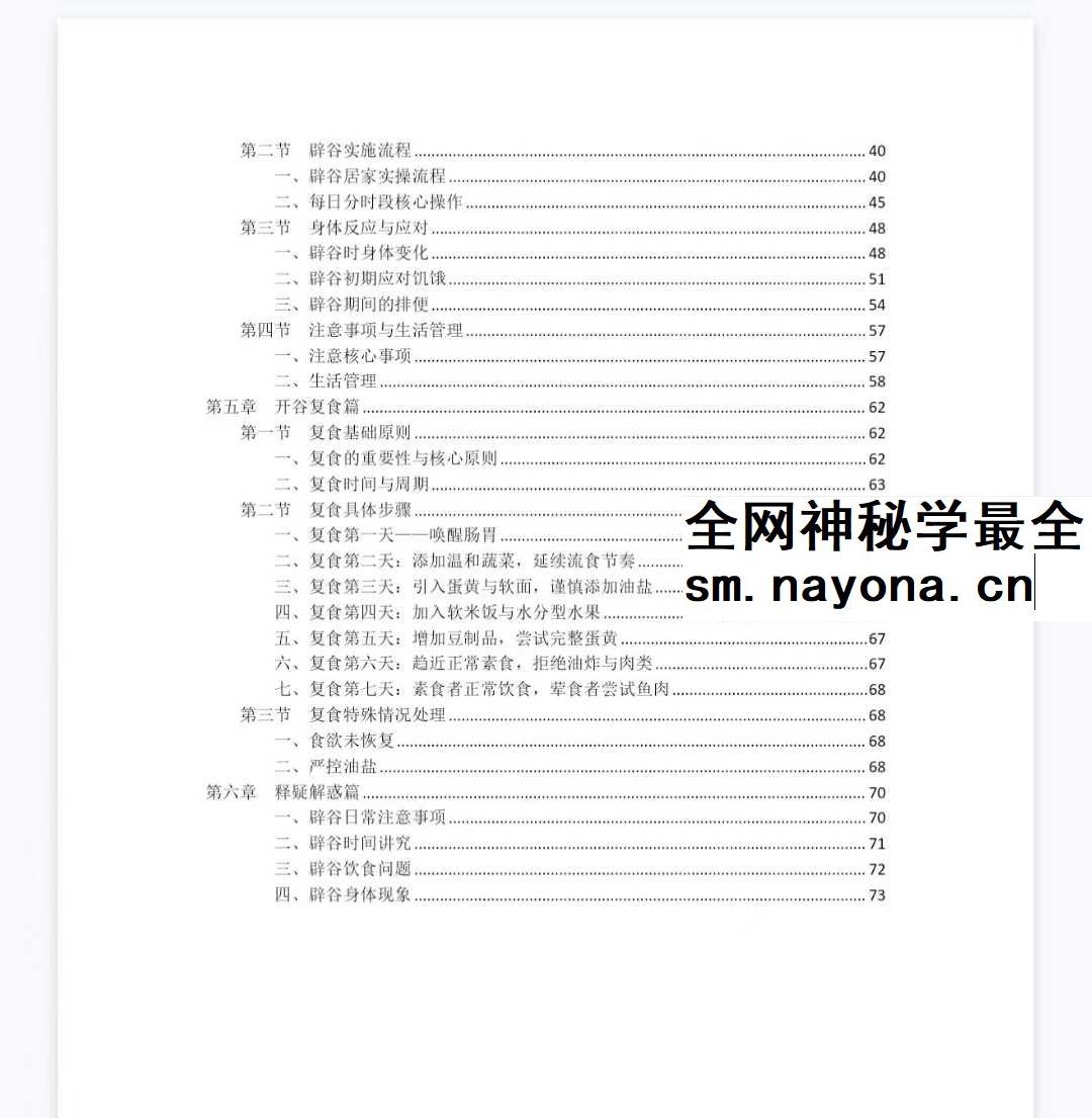 道家辟谷养生术 6集+文档