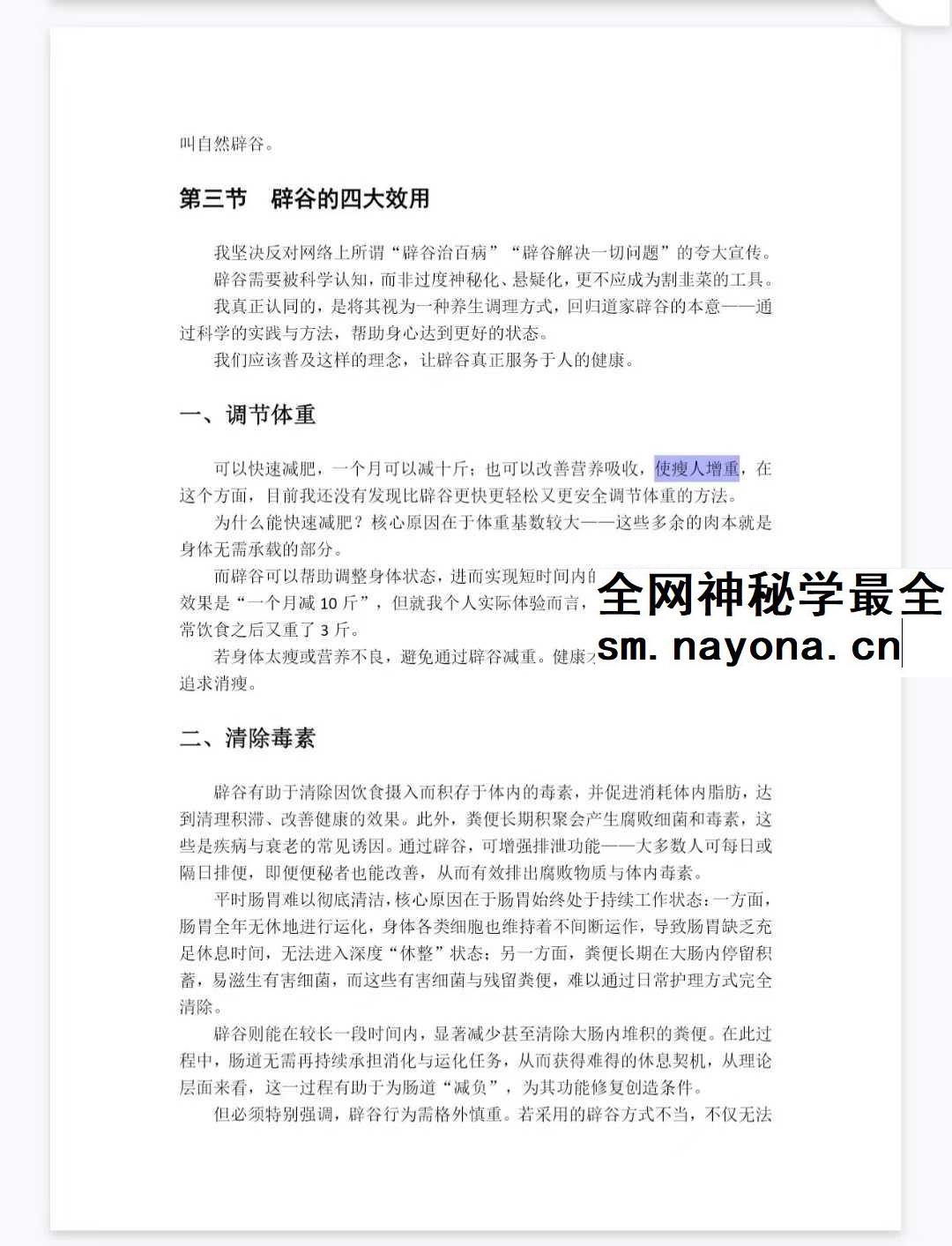 道家辟谷养生术 6集+文档