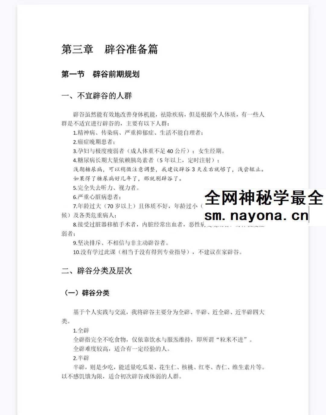 道家辟谷养生术 6集+文档