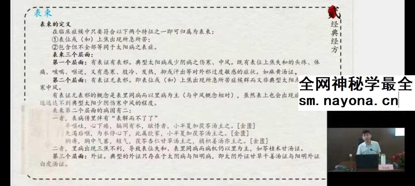 许家栋经典经方十年回顾之理法大课暨临床带教14集视频全集