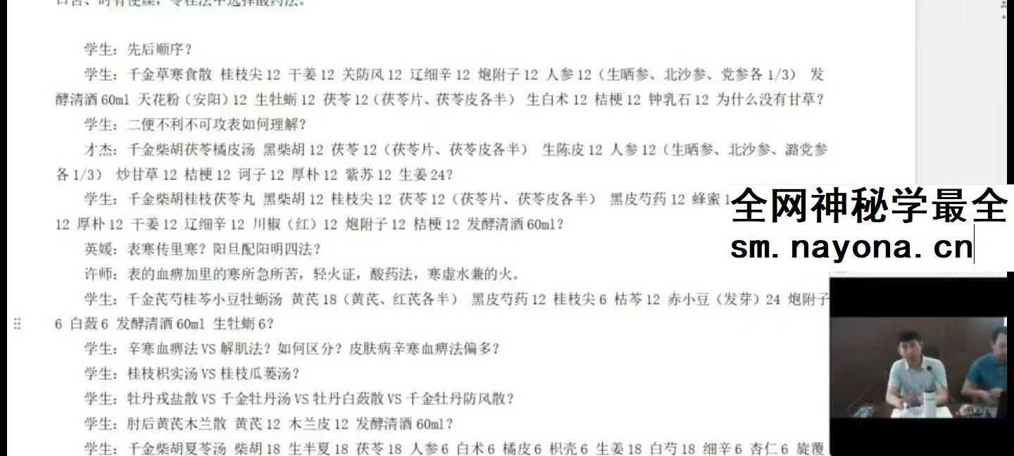 许家栋经典经方十年回顾之理法大课暨临床带教14集视频全集