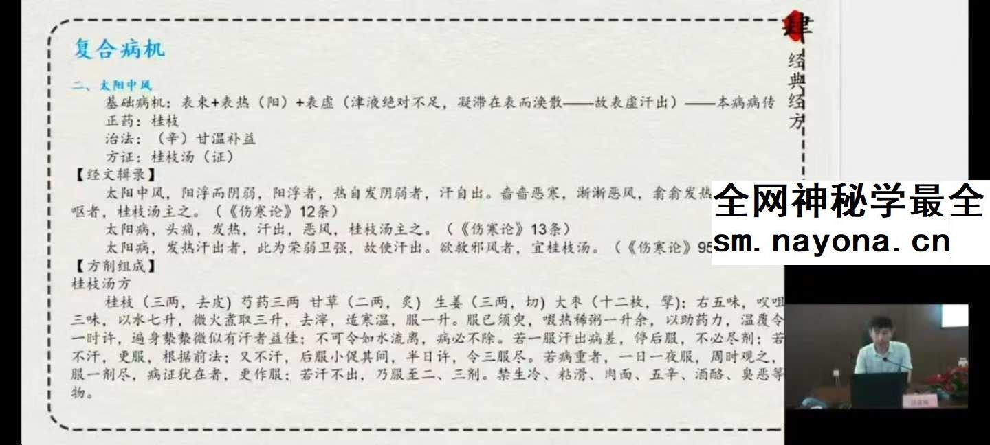 许家栋经典经方十年回顾之理法大课暨临床带教14集视频全集