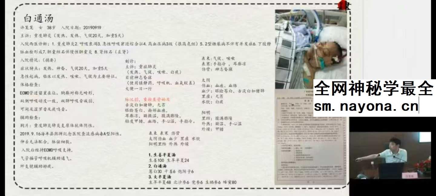 许家栋经典经方十年回顾之理法大课暨临床带教14集视频全集
