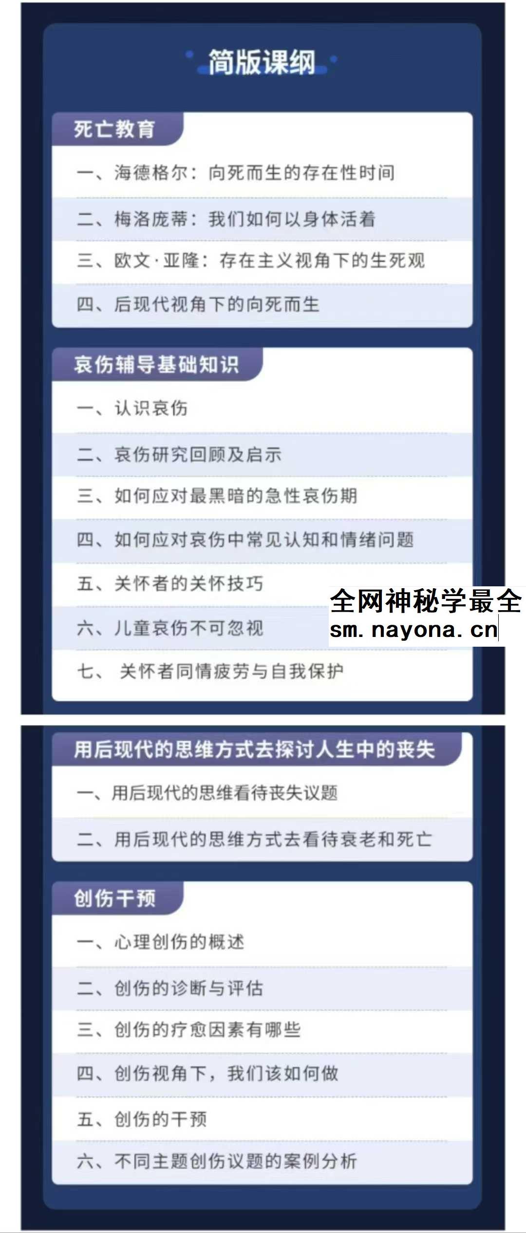 壹心理 刘新宪 如何应对生命之殇：哀伤辅导与创伤干预系统培训 视频合集