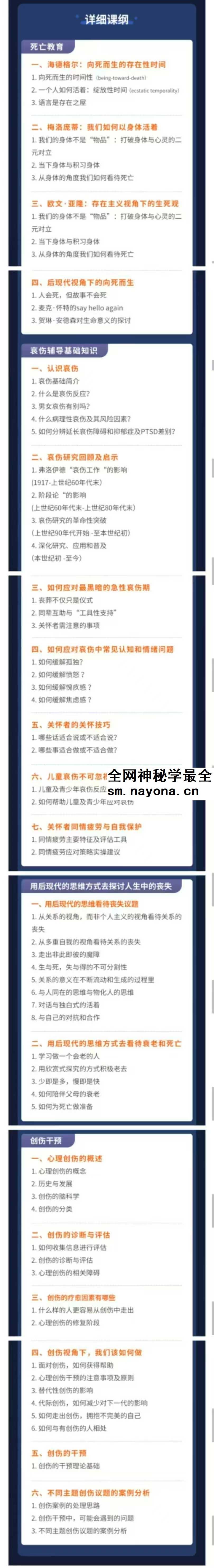 壹心理 刘新宪 如何应对生命之殇：哀伤辅导与创伤干预系统培训 视频合集
