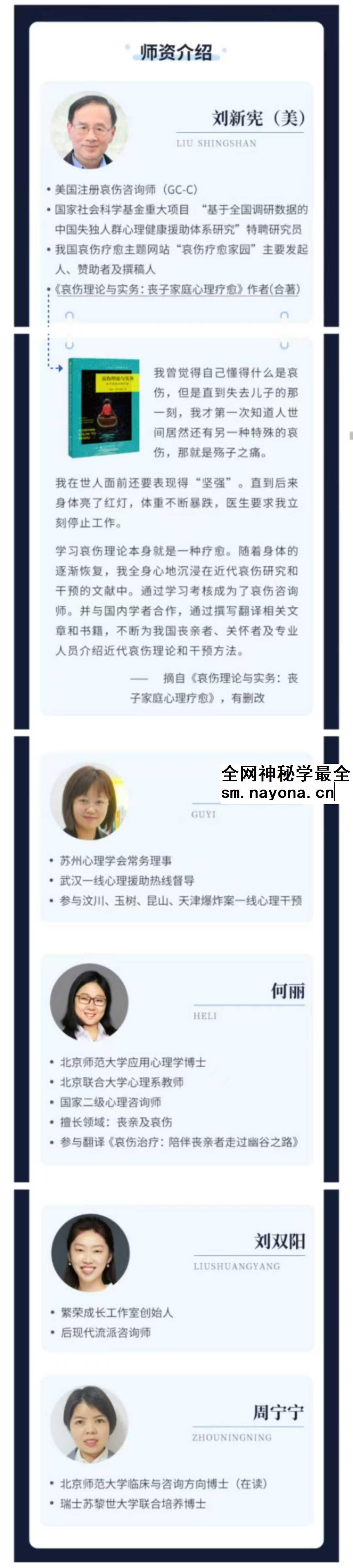 壹心理 刘新宪 如何应对生命之殇：哀伤辅导与创伤干预系统培训 视频合集