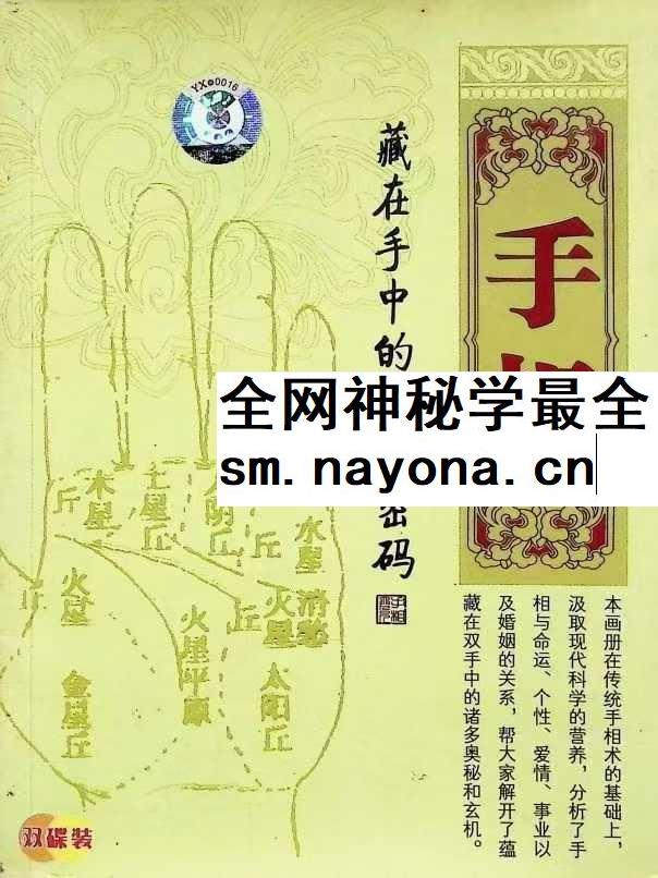 《手相 藏在手中的人生密码》97页