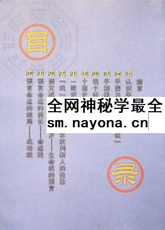 《手相 藏在手中的人生密码》97页