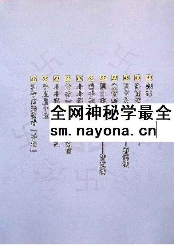 《手相 藏在手中的人生密码》97页