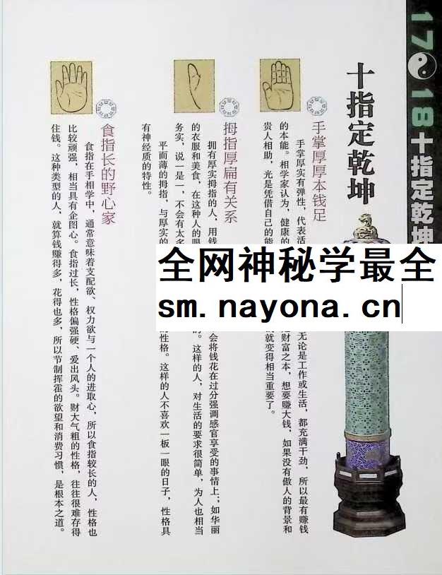 《手相 藏在手中的人生密码》97页