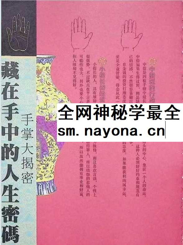 《手相 藏在手中的人生密码》97页