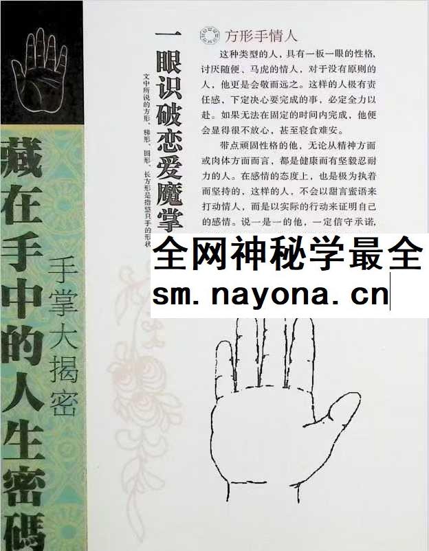 《手相 藏在手中的人生密码》97页