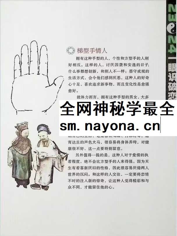 《手相 藏在手中的人生密码》97页