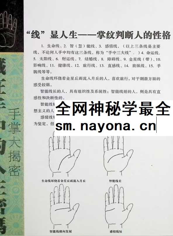 《手相 藏在手中的人生密码》97页