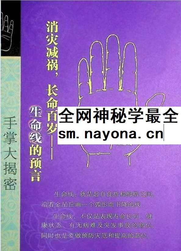 《手相 藏在手中的人生密码》97页