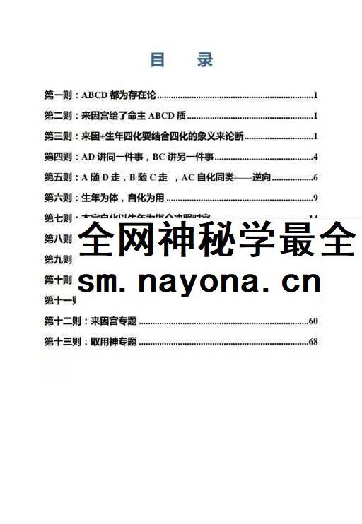 白派紫微法则132页