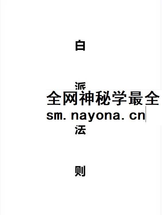 白派紫微法则132页