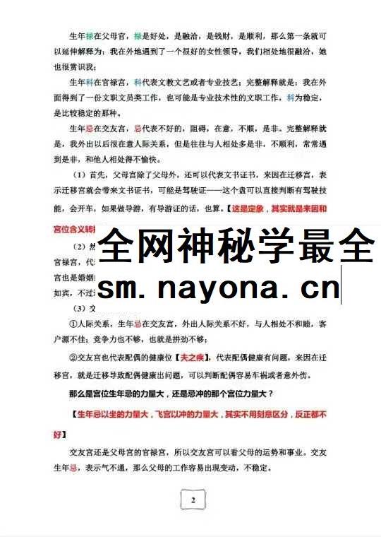 白派紫微法则132页