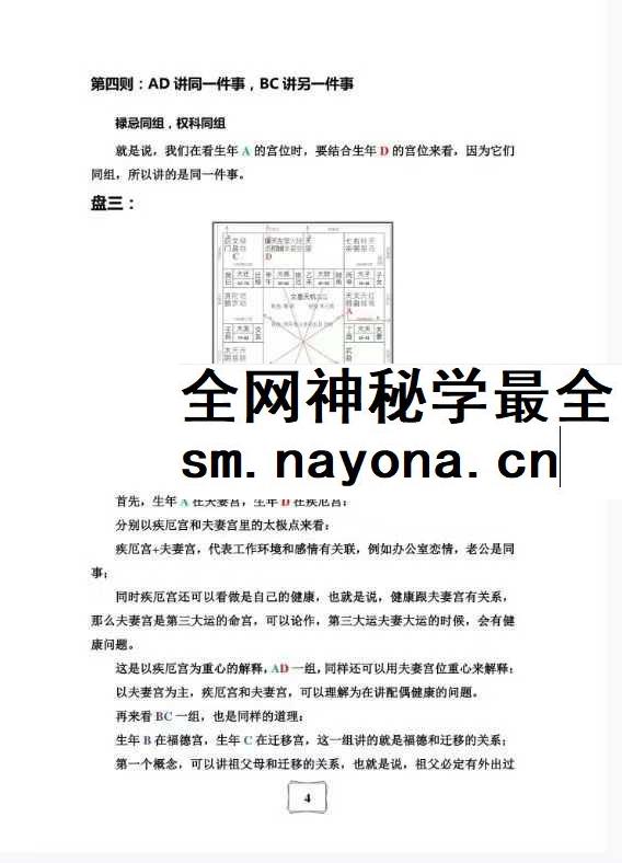 白派紫微法则132页