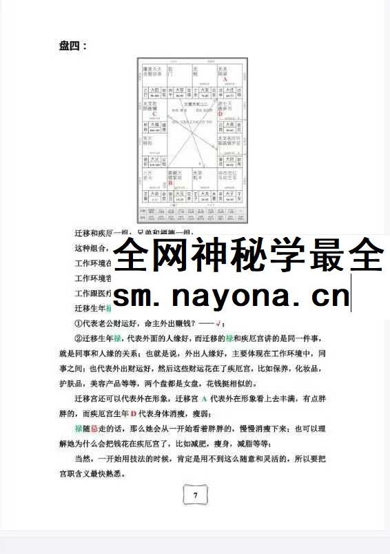 白派紫微法则132页