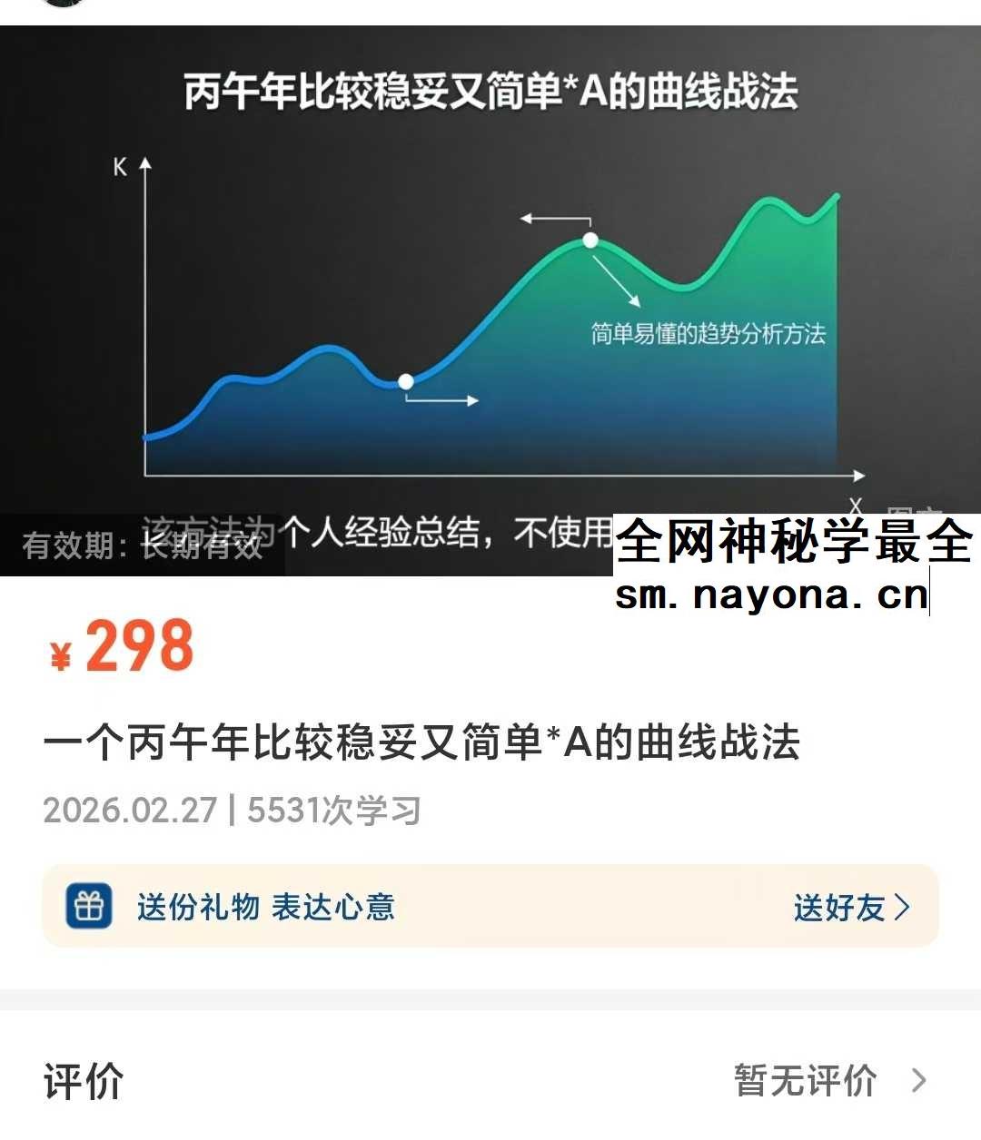 南派七叔《一个丙午年比较稳妥又简单A的曲线战法》文本